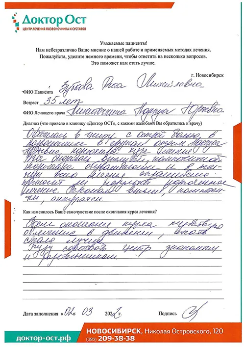 Зубкова отзыв.jpg