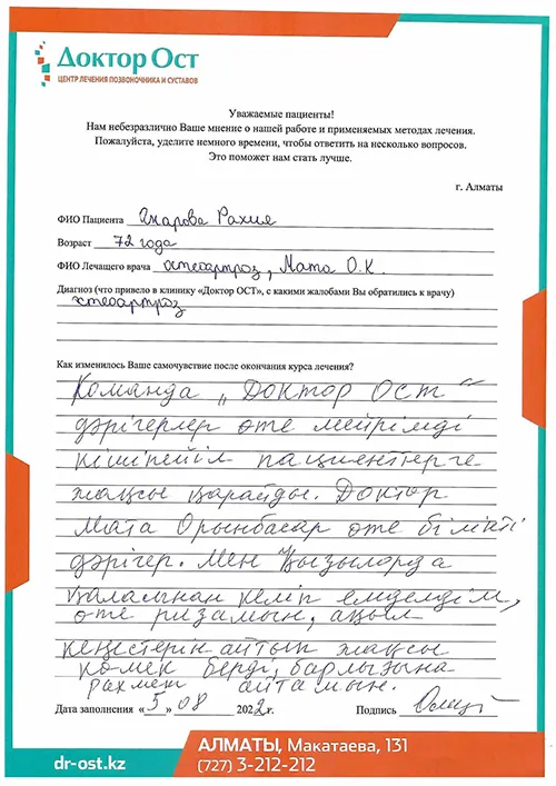 № 3_Омарова Рахия_05.08.2022.jpg