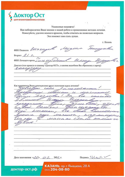 Шакирова отзыв.jpg