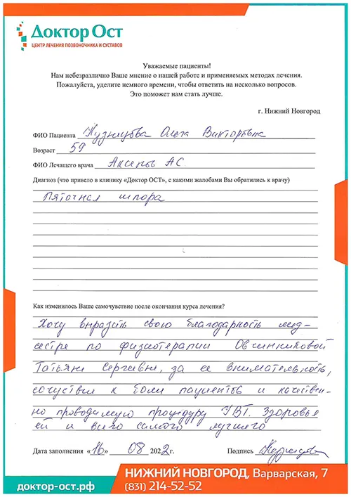 5_Кузнецова О.В._16.08.2022.jpg