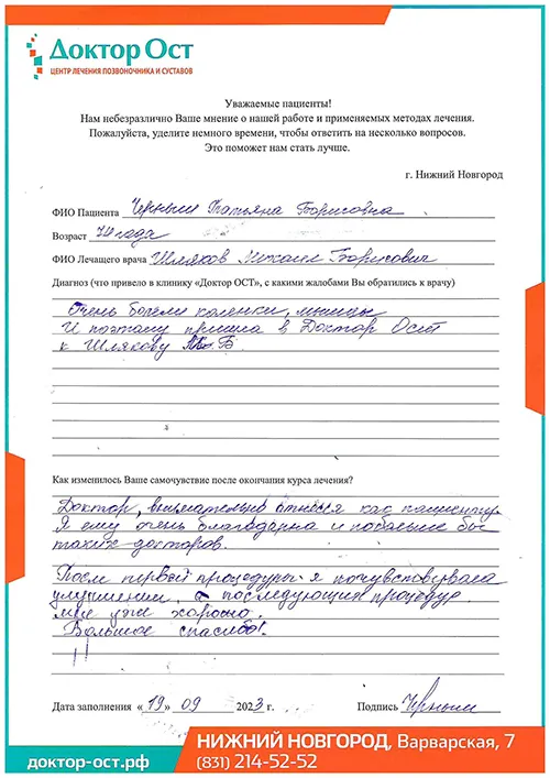 8_Черныш Т.Б._19.09.2023г..jpg