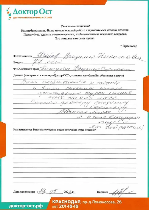 Изотов В. Н._отзыв.jpg