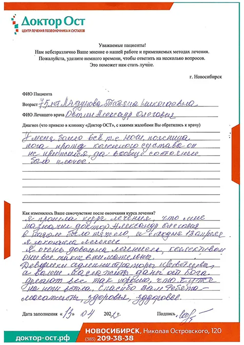 Ладунова_отзыв.jpg