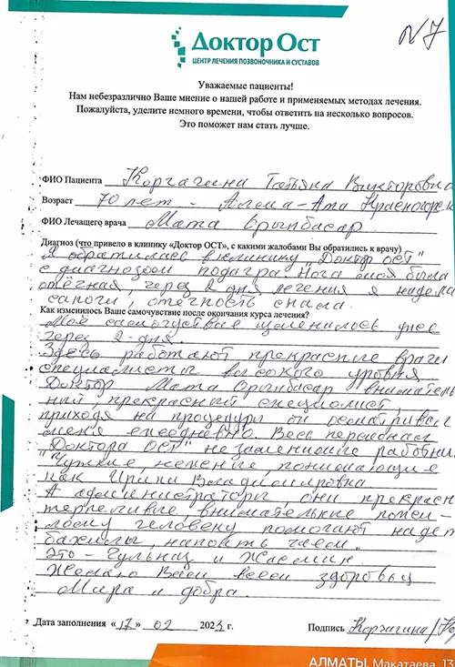№ 7Корчагина Т В 17.02.2023.jpg