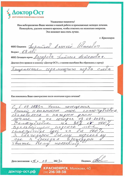 №6 Тереньтев 14.09.2023.jpg