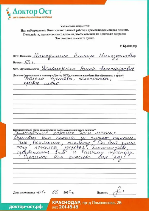 3_Миннуллина Э.М._01.06.22 Пономаренко.jpg