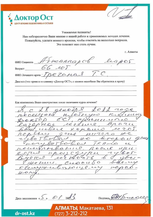 №1_Абжаппаров_05.01_page-0001.png