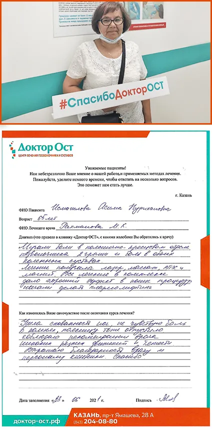 Исмагилова А.Н отзыв.jpg