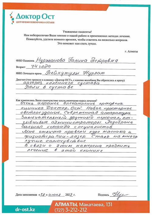 №16_Нуржанова Г_28.07.2022.jpg