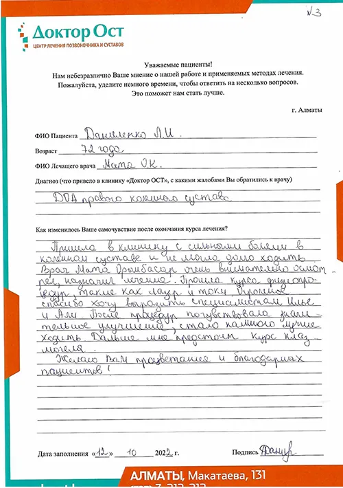 № 3_Даниленко Л.И._12.10.2022.jpg