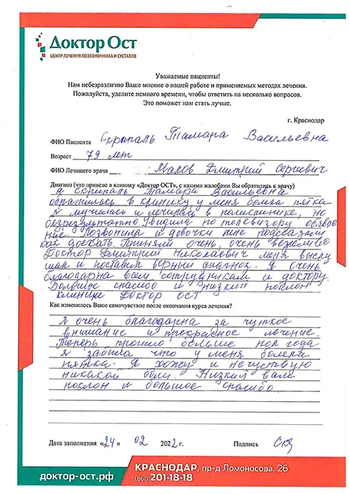 Скрипаль Т. отзыв.jpg