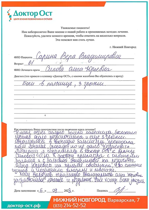 3_Сарина В.В._06.09.2023г..jpg