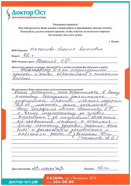 5_Иксанова Н.Б._14.03.2023.jpg