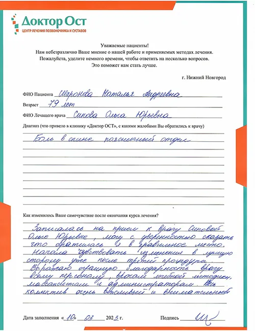 7_Шаронова Н.А._10.03.2023г..jpg