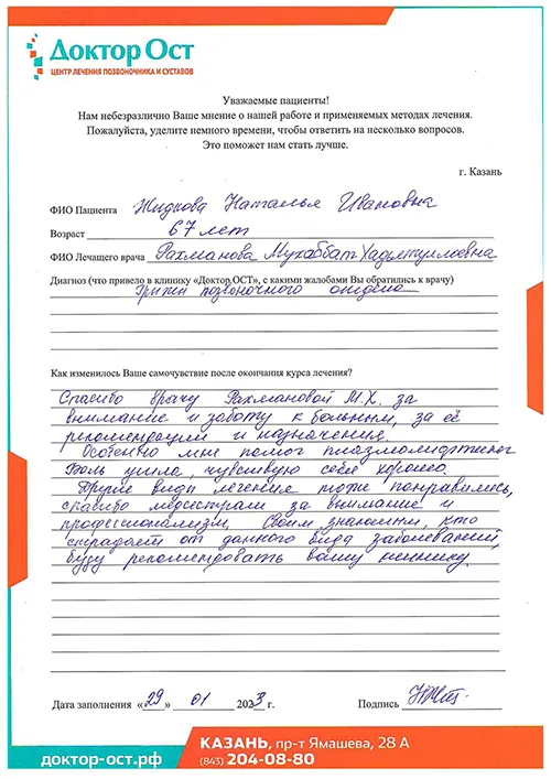 13_Жидкова Н.И._29.01.2023.jpg