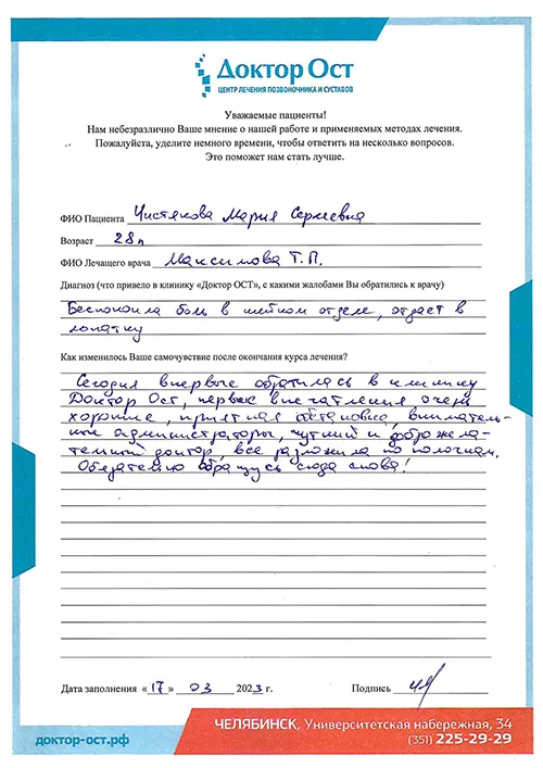 7_Чистякова М.С..jpg
