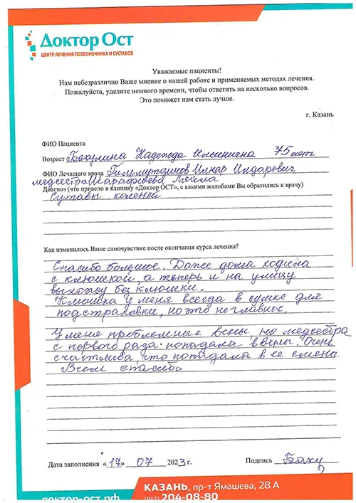 9_Бакулина Н.И._17.07.2023.jpg