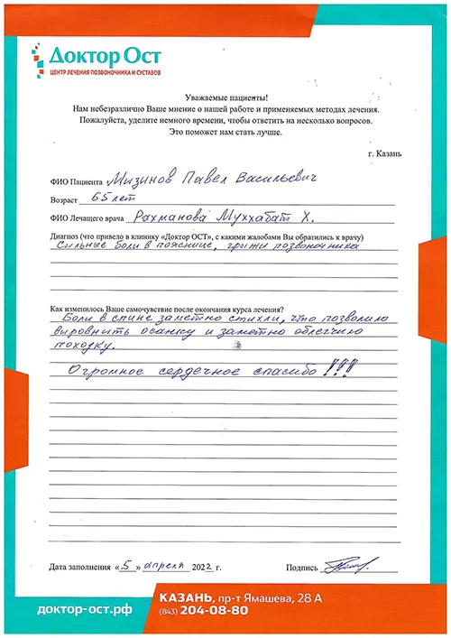 3_Мизинов П.В._05.04.2022.jpg