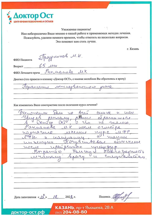 6_Праздников М.Н._15.12.2022.jpg