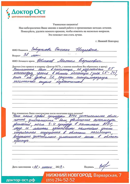 6_Забиралова О.И._08.06.2023г..jpg