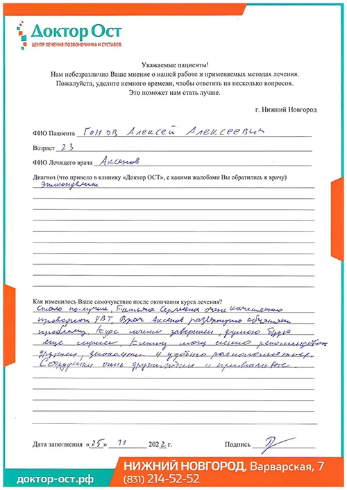 11_Гонов А.А._25.11.2022г..jpg