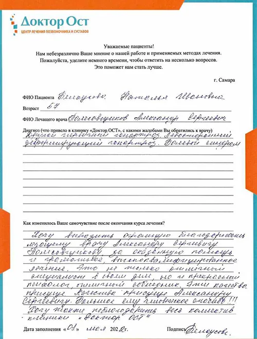 Белоусова_отзыв.jpg