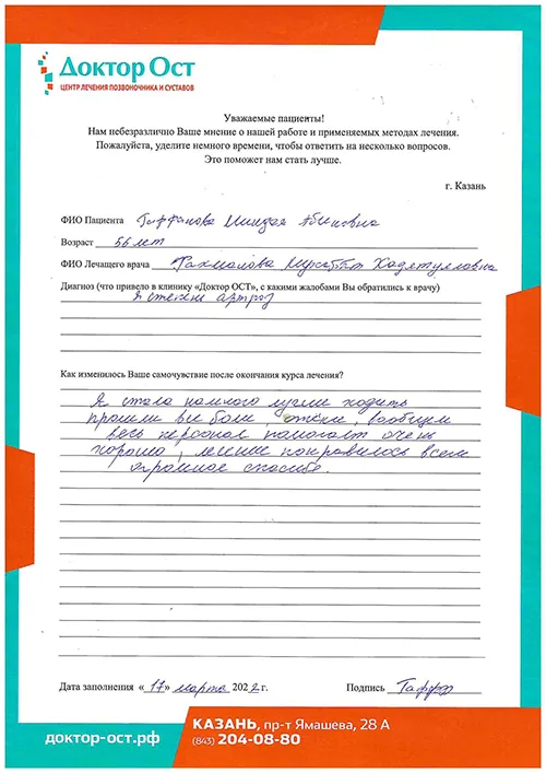 6_Гаффанова М.А._17.03.2022.jpg