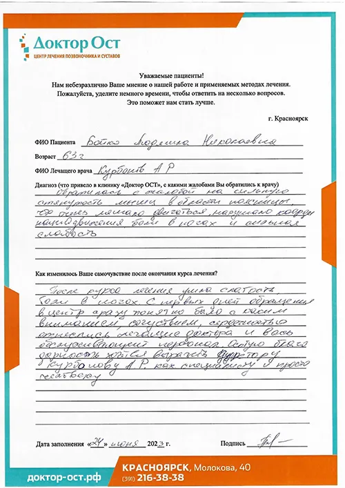 №8 Бойко Л.Н. 24.06.2023.jpg