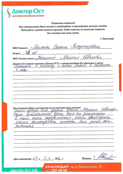 6_Милаева О.В_17.07.2022.jpg
