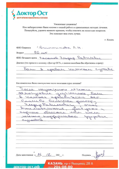 1_Овчинникова Л.Н._21.12.2022_page-0001.png