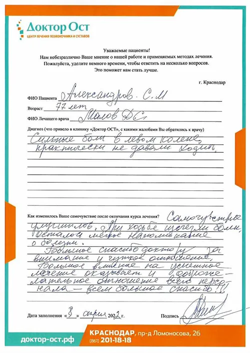 После лечения в “Доктор ОСТ” осталось легкое напоминание о болезни