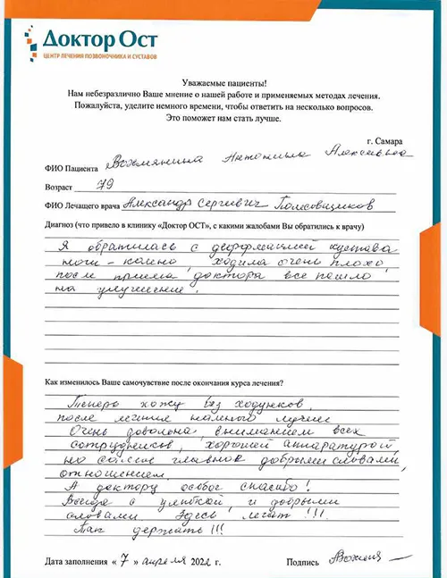 Вохмянина_отзыв.jpg