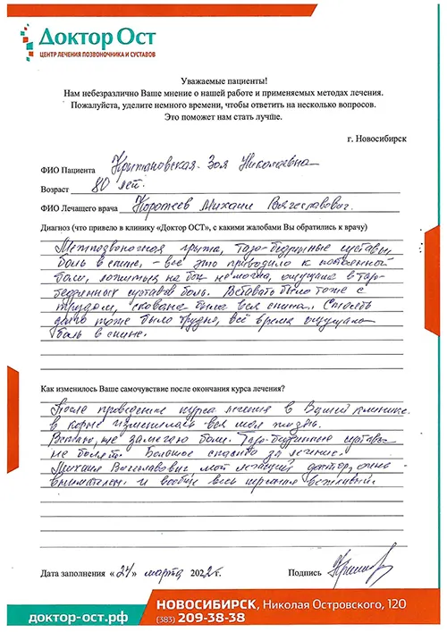 №14_Крыжановская Зоя Николаевна_24.03.2022а.jpg