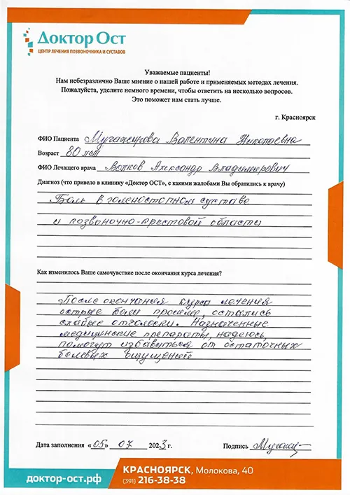 №5 Мугажирова В.Н. 05.07.2023.jpg