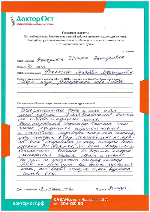 1_Фаткуллина Т.К_03.04.2022.jpg