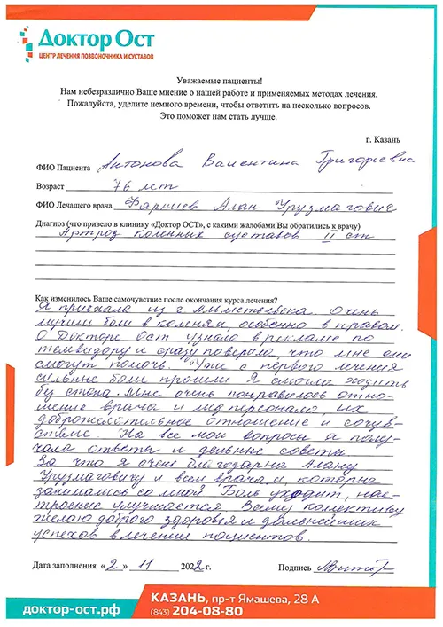 1_Антонова В.Г._02.11.2022.jpg