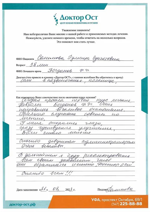 18_Салимова Г.С._28.08.2023г..jpg