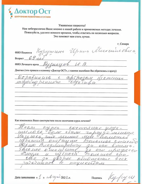 1 Курушина И.М. 01.08.2022 (1) (1).jpg