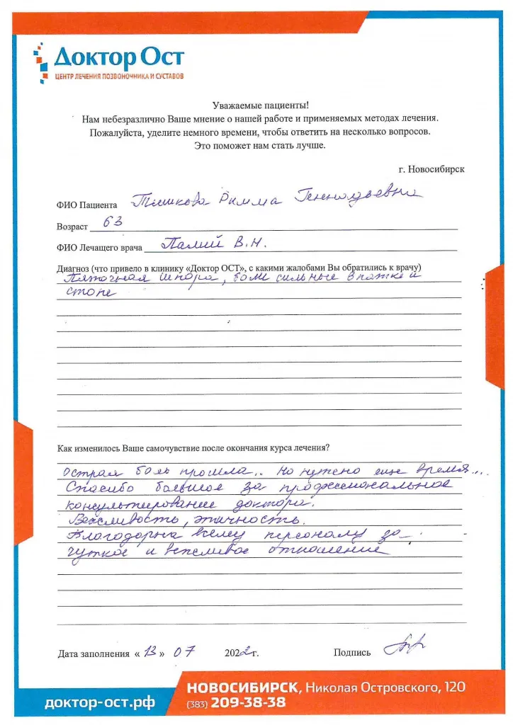 №8_Тишкова Римма Геннадьевна_13.07.2022.jpg