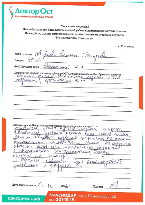 6_Марцева Т.Г._15.12.22_page-0001.png