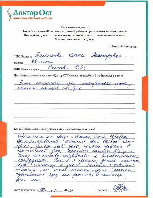2_Балашова Е.В._06.03.2023г. (2).jpg