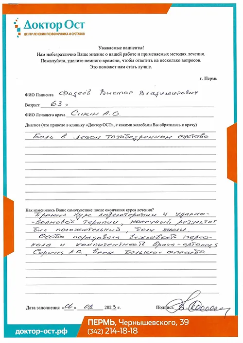 3. Фадеев В В 06.02.23.jpg