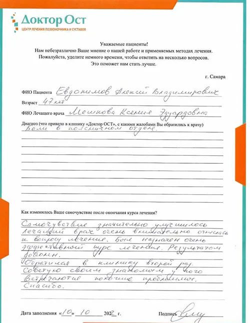 4.Евдокимов А.В 10.04.22.jpg