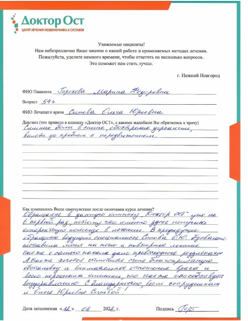 6_Горохова_12.06.2022_page-0001.png