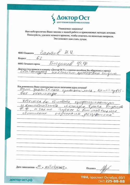 9_Вахитов Н.У._30.09.2023г (1).jpg