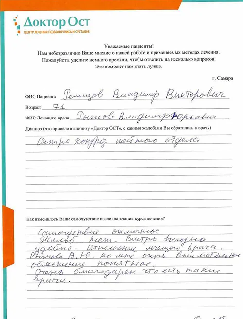 2. Ремизов В.В 02.10.2023.jpg