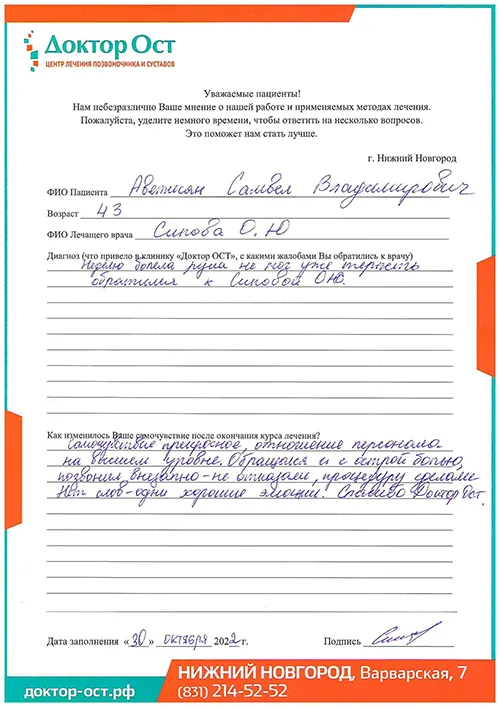 11_Аветисян С.В._31.10.2022г..jpg