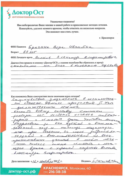 №5 Брагина В.И.12.09.2023 (1).jpg