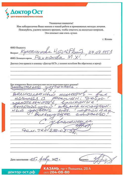 3_Крестникова Н.Д._05.02.2023.jpg