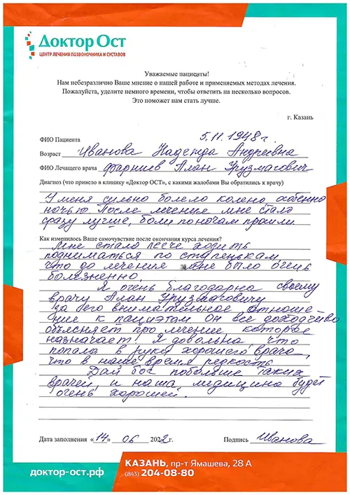 Иванова Н. А._отзыв.jpg